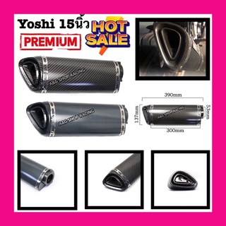 ท่อYoshimura ปลายท่อ ท่อแต่ง ท่อสูตร ท่อไอเสีย ท่อรถ ท่อมอเตอร์ไซค์