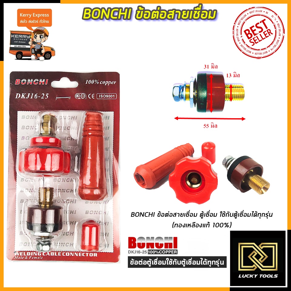 bonchi-ขั้วต่อสายเชื่อม-แดง-ใช้กับตู้เชื่อม-inverter