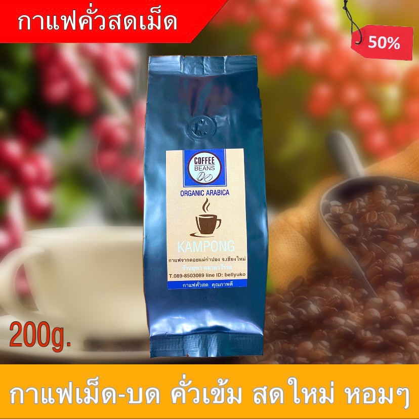 กาแฟสด-ดอยแม่กำปอง-คั่วเข้ม-หอมๆ