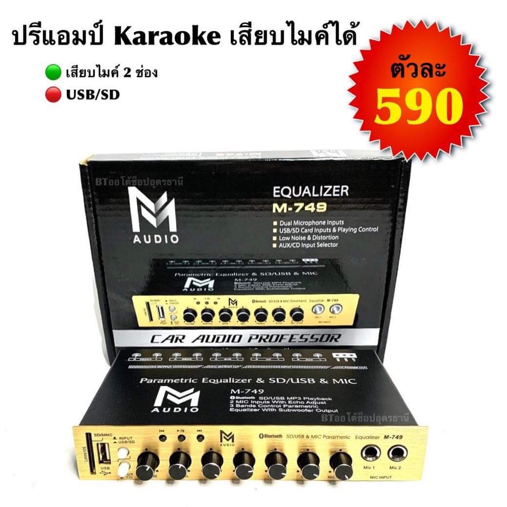 bt-autoshop-ปรีแอมป์-karaoke-เสียบไมค์ได้