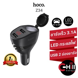 Hoco Z34 ที่ชาร์จในรถ 2 ช่องชาร์จ พร้อมที่เสียบกล้องหน้ารถ ชาร์จเร็วสูงสุด 3.1A และมี LED แสดงกระแสไฟ