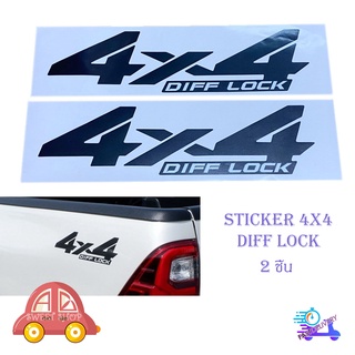 สติ๊กเกอร์ 4x4 DIFF LOCK STICKER 4X4 DIFF - LOCK ติดรถสีอ่อน มีบริการเก็บเงินปลายทาง