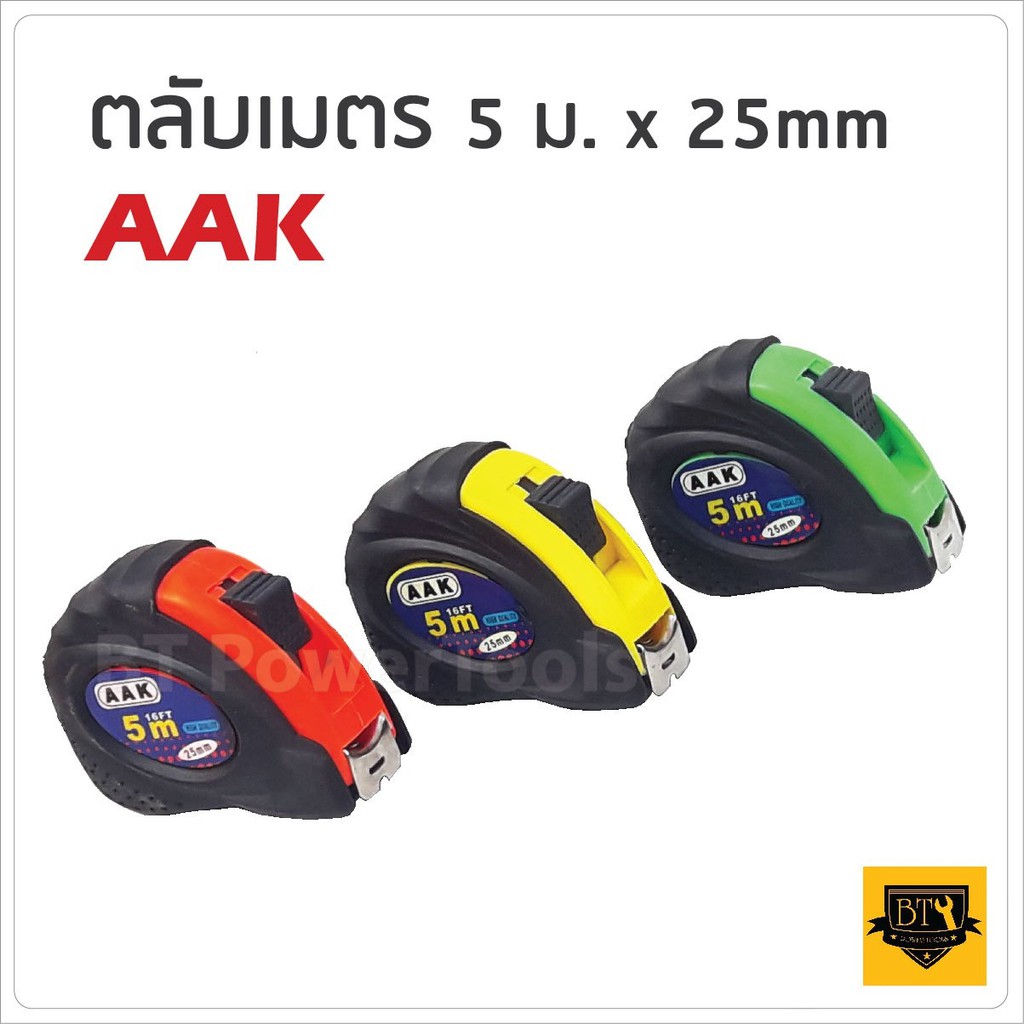 ตลับเมตร-5-m-aak-คละสี-หน้ากว้าง-25-มิล-ตลับเมตร-5-เมตร-bb