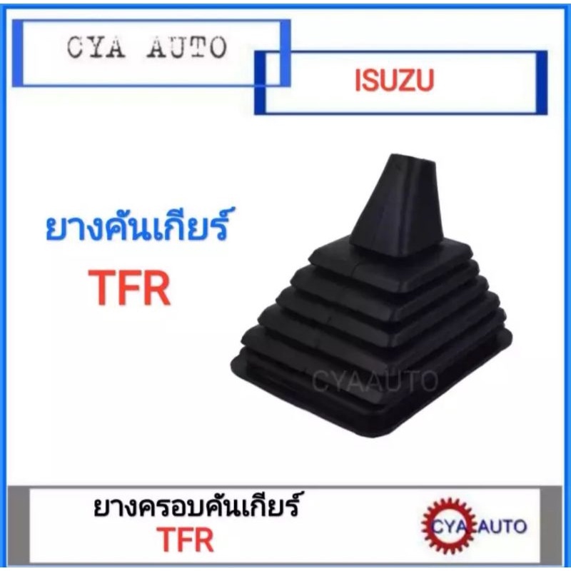 ยางครอบคันเกียร์-ยางหุ้มคันเกียร์-ยางครอบเกียร์-isuzu-tfr