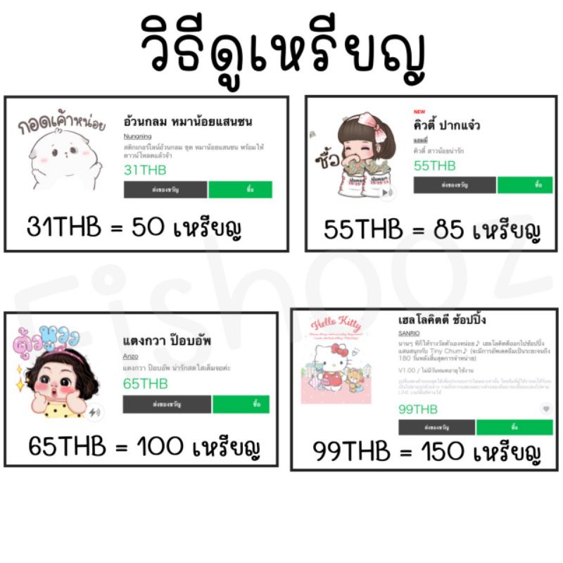 ภาพสินค้าสติกเกอร์​ไลน์​ ราคา​ถูก​ ของแท้​ ไม่ส่งเหรียญค่ะ จากร้าน fishooz บน Shopee ภาพที่ 2