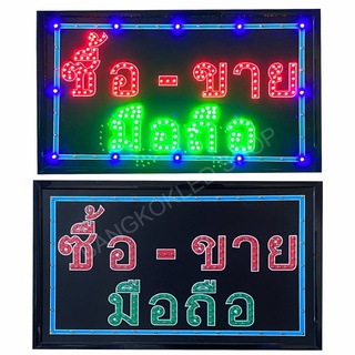 LED Sign ซื้อ-ขาย มือถือ ป้ายไฟแอลอีดีสำหรับตกแต่ง 220V ป้ายตัวอักษร ป้ายไฟ ป้ายหน้าร้าน ใช้ประดับตกแต่ง