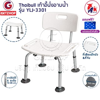 Bemybed เก้าอี้สำหรับผู้สูงอายุ ผู้ป่วย มีพนักพิงหลัง รุ่น YLJ-3301 ฟรี ! แผ่นนั่งกันลื่น