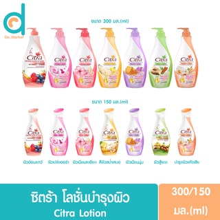 Citra โลชั่น ซิตร้า ขนาด 130/ 300 มล ผลิตภัณฑ์บำรุงผิว