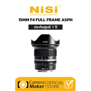 NiSi 15mm F4 Super Wide Angle ASPH เลนส์มุมกว้าง เลนส์ไวด์ สำหรับกล้อง Full Frame (ประกันศูนย์)