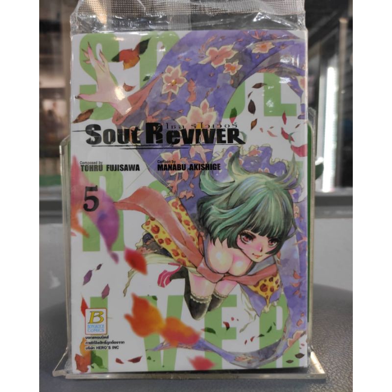 soul-reviver-เล่มที่5-ออกใหม่11พ-ย