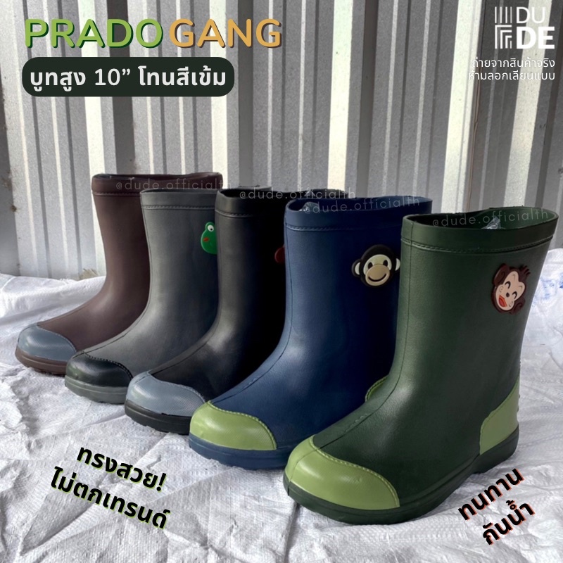ภาพหน้าปกสินค้ารองเท้าบูท Prado Gang ครึ่งแข้ง สูง 10 นิ้ว โทนสีเข้ม บู้ท ไซส์ 9.5-11.5 รองเท้าบูทแม่ค้า (พร้อมส่ง ส่งปลายทาง)