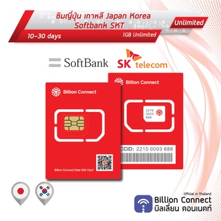 Japan &amp; Korea Sim Card Unlimited 3GB Daily Softbank SKT: ซิมญี่ปุ่น ซิมเกาหลี10-30 วัน by ซิมต่างประเทศ Billion Connect