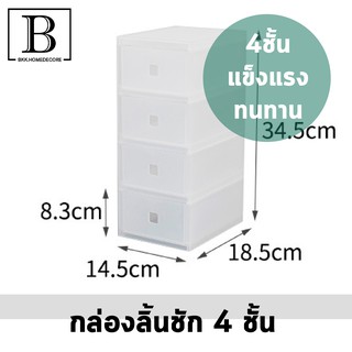 BKK.MUJI กล่องลิ้นชัก เก๊ะ MUJI 4ชั้น ใส่ของ สำนักงาน ชนิดเก็บอุปกรณ์พิเศษ โปร่งใส เหมาะสำหรับ กล่องจัดเก็บ