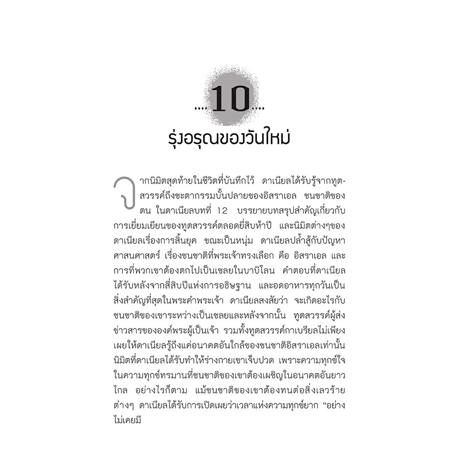 ยุคสุดท้าย-คุณพร้อมหรือยังเตรียมใจรับพายุที่จะมาถึง