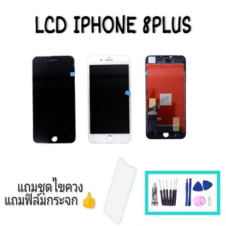 หน้าจอi8plus,i8+ งานแท้ LCD I8plus,i8+ จอi8+ หน้าจอไอ8พลัส สินค้าพร้อมส่ง แถมชุดไขควงพร้อมฟิล์มกระจก