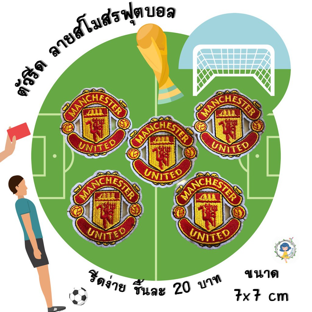 ตัวรีดติดเสื้อ-ลายสโมสรฟุตบอล-อาร์มติดเสื้อ-ตัวรีดติดผ้า-ติดแมส-ติดกระเป๋า-ติดรองเท้า-งาน-diy