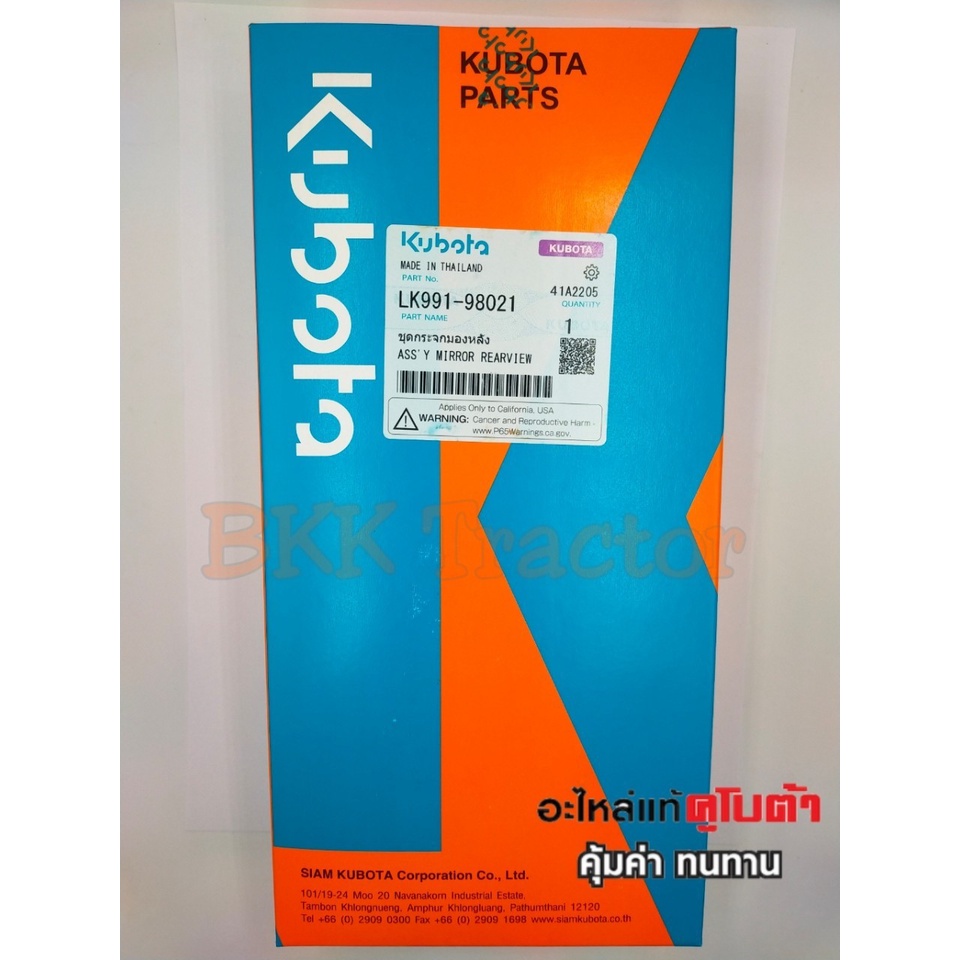 ชุดกระจกมองหลัง (LK991-98021) สำหรับรถไถนั่งขับเล็ก KRT140 รถแทรกเตอร์ ...