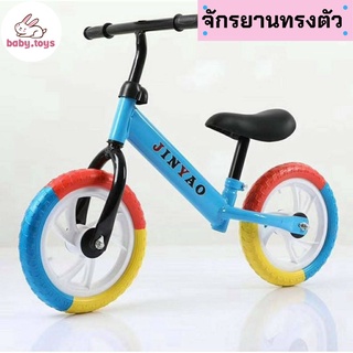 Baby.toys⭐มี ม.อ.ก.⭐🚴🏻จักรยานทรงตัว จักรยานขาไถ จักรยานขาไถ2ล้อ BALANCE BIKE  (คละสี) พร้อมส่ง🏅