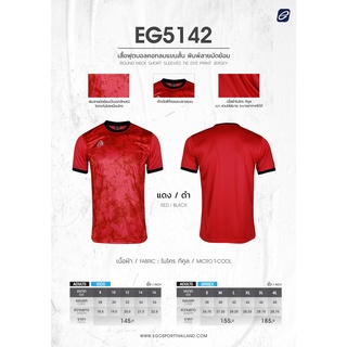 EGO SPORT EG5142 เสื้อฟุตบอลคอกลมแขนสั้น ตกแต่งลายมัดย้อม สีแดง