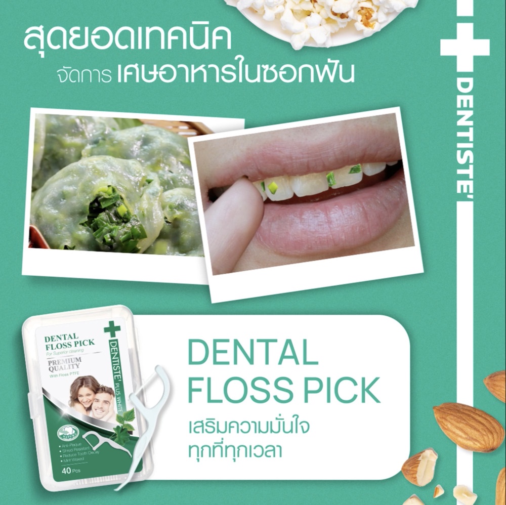 Dentiste' [แพ็ค 3] Dentiste Dental Floss Pick 40 ชิ้น ไหมขัดฟันพร้อมด้ามจับ เส้นไหมเคลือบขี้ผึ้ง ทำความสะอาดซอกฟันได้ดี เดนทิสเต้
