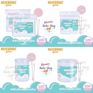 สำลีก้าน Cottonbuds ผลิตจากฝ้ายบริสุทธิ์ 100% Nuebabe