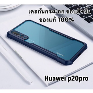 Xundd Beatle Case For Huawei p20 pro  เคสของแท้ p20pro เคสกันกระแทก หลังใส คุณภาพดีเยี่ยม