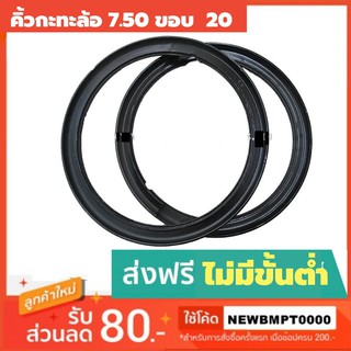 คิ้วกะทะล้อ ขนาด7.50ขอบ20-เหล็กคุณภาพเกรด A