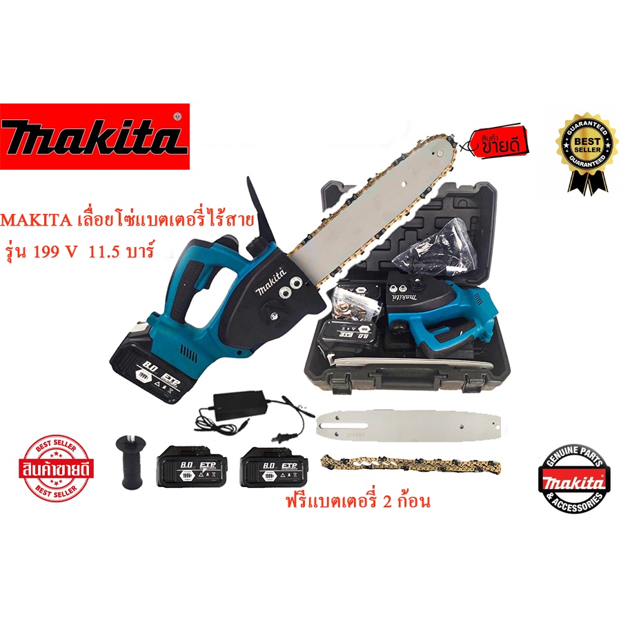 เลื่อยโซ่แบตเตอรี่ไร้สาย-เลื่อยตัดไม้-เครื่องตัดไม้-makita-รุ่น199v-11-5-br