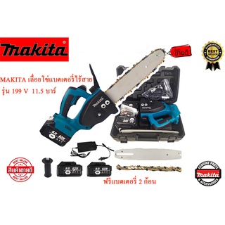 เลื่อยโซ่แบตเตอรี่ไร้สาย  เลื่อยตัดไม้ เครื่องตัดไม้  MAKITA รุ่น199V 11.5 Br