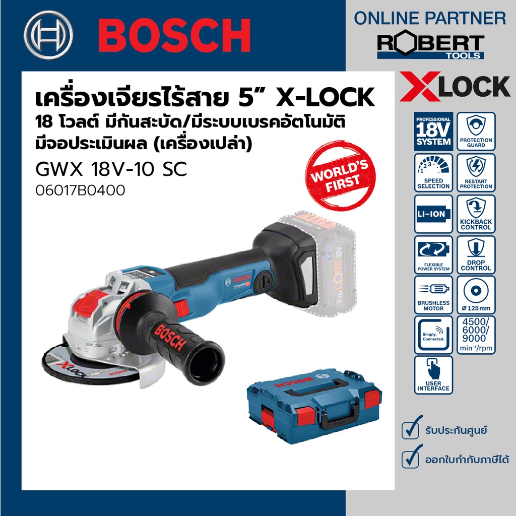 bosch-รุ่น-gwx-18v-10-sc-x-lock-เครื่องเจียรไร้สาย-5-18v-brushless-มีจอประเมินผล-ปรับรอบได้-เครื่องเปล่า-06017b0400