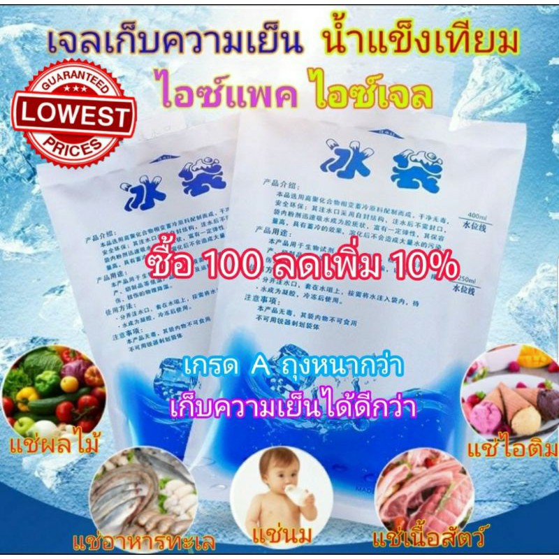 ภาพหน้าปกสินค้าราคาโปร เจลเก็บความเย็น เกรดA อย่างหนา น้ำแข็งเทียม เจลเย็น Ice Pack เก็บรักษาอุณภูมิ ใช้ซ้ำได้ แช่น้ำนม