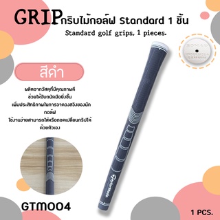 กริบไม้กอล์ฟ TM Sonar สีเทา แบบ 1 ชิ้น (GTM004) Grip Golf Putter New Product 1 PCS