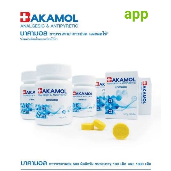 bakamol-500-บาคามอล-500-ยานี้มีพาราเซตามอล-500-มิลลิกรัม