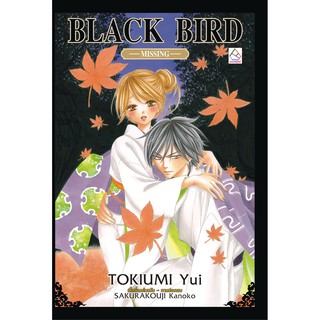 บงกช Bongkoch นิยายแปลเรื่อง BLACK BIRD -MISSING- (เล่มเดียวจบ)