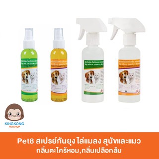 สินค้า Pet8 สเปรย์กันยุง ไล่แมลง สุนัขและแมว