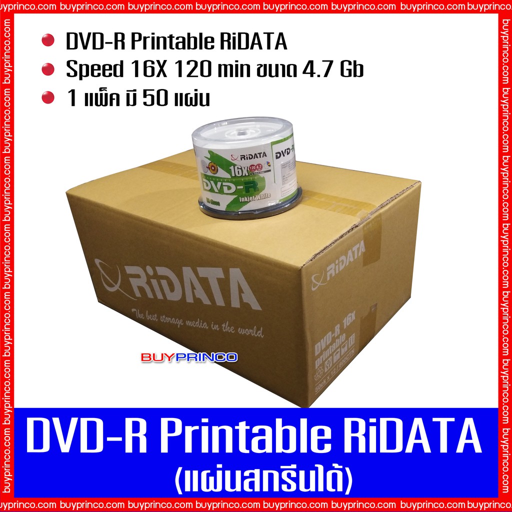 แผ่นดีวีดีเปล่า-ไรดาต้า-dvd-r-ridata-printable-แผ่นดีวีดีสกรีนได้