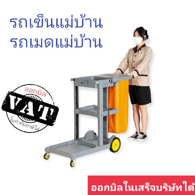 รถเข็นแม่บ้านพร้อมฝาปิด-รถเข็นใส่อุปกรณ์ทำความสะอาด-รถเข็นเมด-รถเมดแม่บ้าน-รถเข็นโรงแรม-รถแม่บ้านทำความสะอาด-รถใส่ถังน้ำ