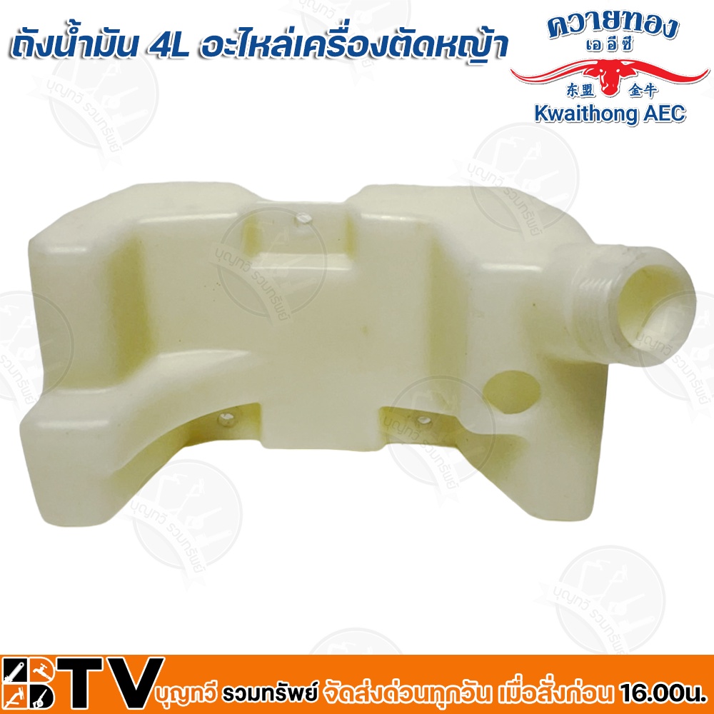 อะไหล่เครื่องตัดหญ้า-ควายทอง-รุ่น-k062-4-จังหวะ-ถังน้ำมัน-620117-อะไหล่แท้-รับประกันคุณภาพ