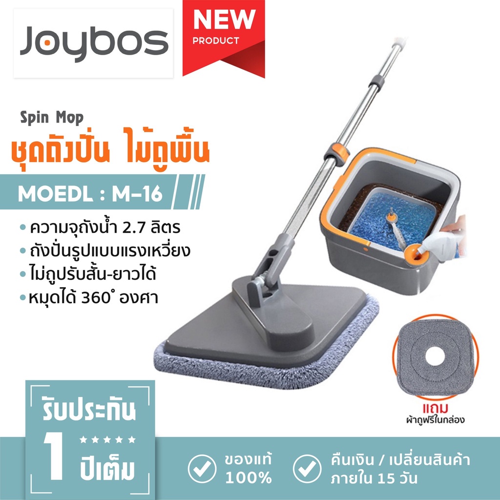joybos-ชุดไม้ถูพื้น-ถังปั่น-m16-ไม้ม็อบถูพื้นแบบหมุนได้-แบบสี่เหลี่ยม-spin-mop-ถังแยกน้ำสะอาด-สกปรก-ผ้าถูพื้น-2-ชิ้น