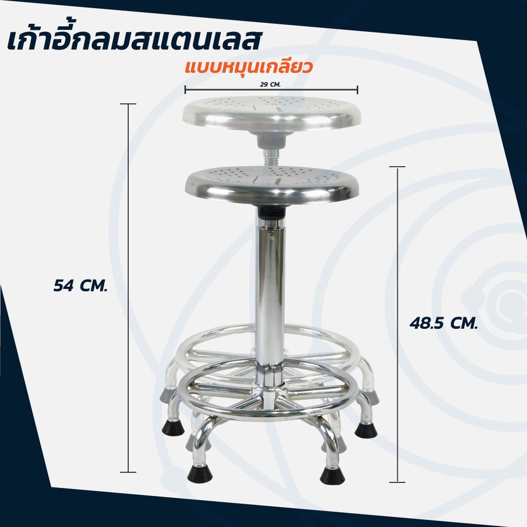 เก้าอี้-เก้าอี้สแตนเลส-201-สำหรับ-ตรวจโรค-หมุนเกลียวมีรูระบาย-ไม่มีล้อ-หมุนได้-360-องศา-สะดวกต่อการใช้งาน