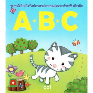 Aksara for kids หนังสือ คำศัพท์สำหรับเด็ก ABC