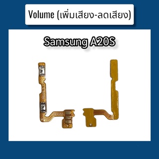 แพรปุ่ม เพิ่มเสียง - ลดเสียง A20S แพรเพิ่มเสียง-ลดเสียง สวิตแพร Volume Samsung A20s  สินค้าพร้อมส่ง