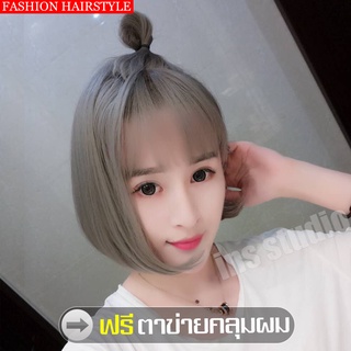 วิก วิกผมสั้น วิกผมผู้หญิง วิกผมปลอม วิกผมสั้นผู้หญิง มีหน้าม้า ผมตรง วิกผมเป็นธรรมชาติ