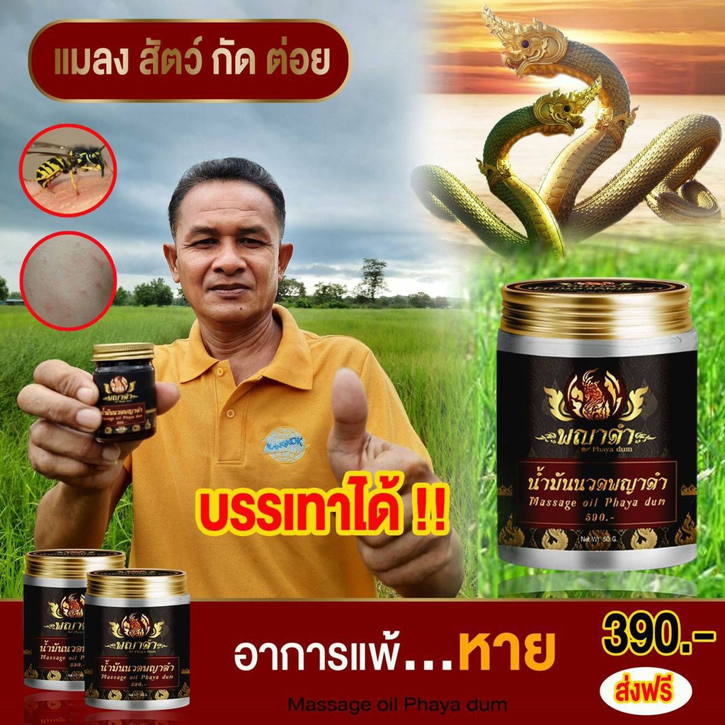 3-ขวด-ส่งฟรี-ปวดหลัง-นิ้วล็อก-เส้นยืด-ปวดเข่า-ปวดขา-น้ำมันนวดคลายเส้น-น้ำมันพญาดำ-สูตรพิเศษ-50-g