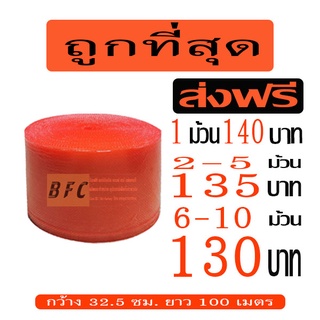 สินค้า *ส่งฟรี* แอร์บับเบิลกันกระแทก Airbubble  หน้ากว้าง32.5ซม.ยาว100เมตรเต็ม หน้าพิเศษ50แกรม**สีแดง**