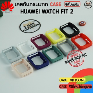 ภาพหน้าปกสินค้าเคส Huawei Watch Fit2 Case Huawei Watch Fit 2  เคสกันกระแทก วัสดุซิลิโคนไม่คลุมจอ ( พร้อมส่งจากไทย) ที่เกี่ยวข้อง