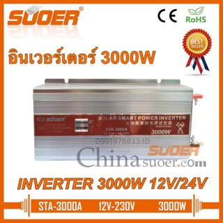 Suoer อินเวอร์เตอร์ 12V/24V 3000W 12V/24V to 220V Portable Smart Power Inverter