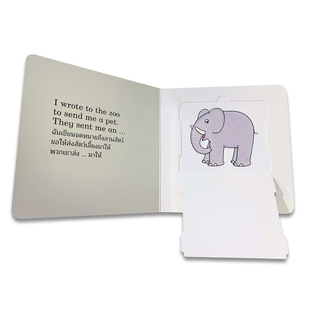 หนังสือเด็ก-dear-zoo-จดหมายถึงสวนสัตว์