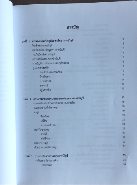 การบัญชีขั้นต้น-elementary-accounting