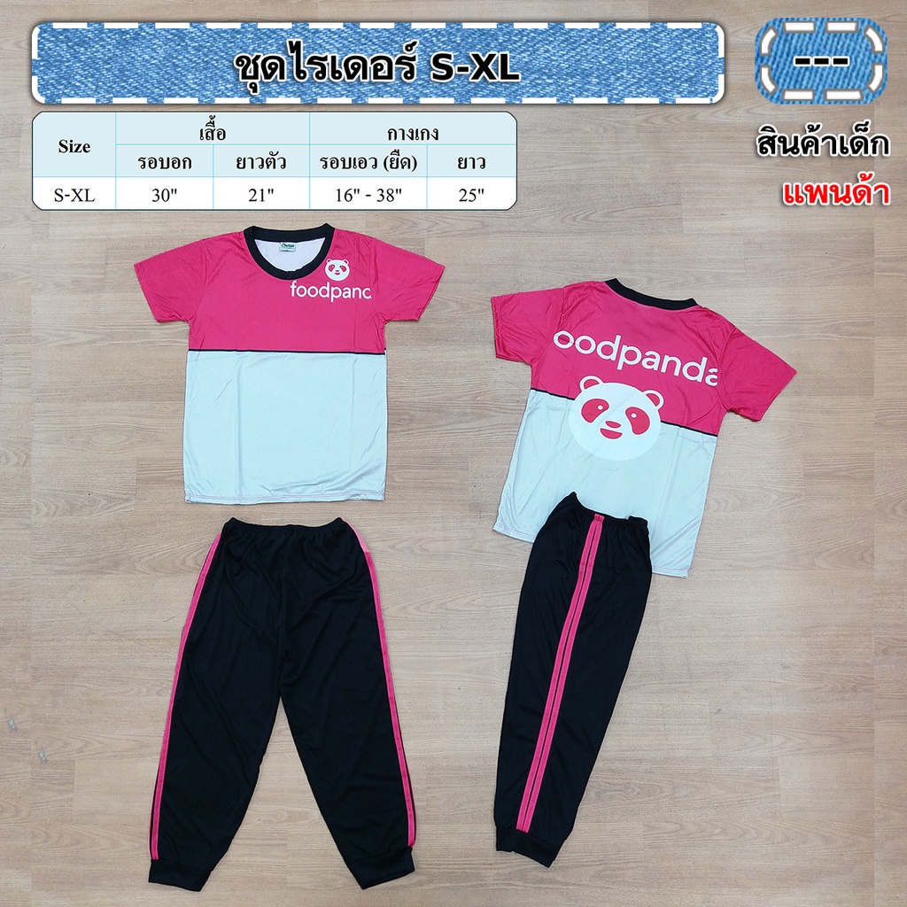 มาใหม่พร้อมส่ง-ชุดพนักงานส่งอาหาร-ชุดอาชีพเด็ก